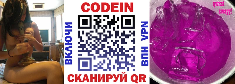 мега ссылки  Чкаловск  Codein Purple Drank 